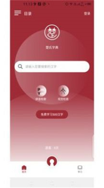 楚氏字典app截图1