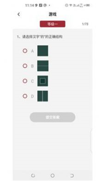 楚氏字典app截图4