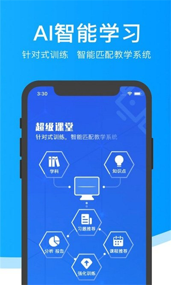 超级课堂免付费版下载安装手机桌面截图1