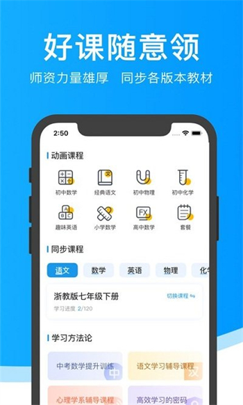 超级课堂免付费版下载安装手机桌面截图2