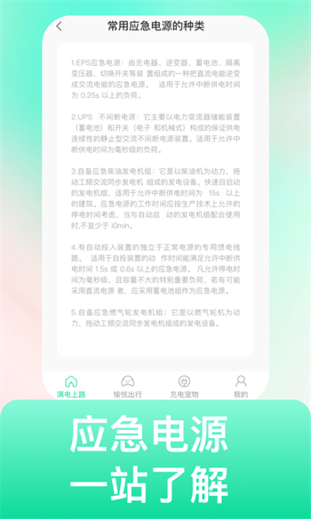 电充沛app截图1