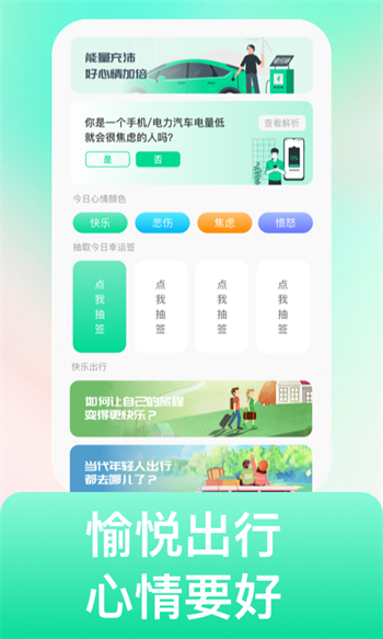 电充沛app截图2