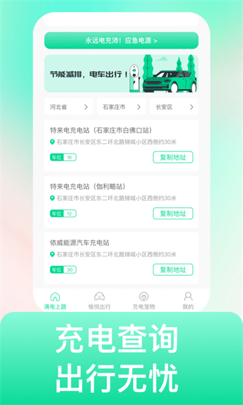 电充沛app截图3