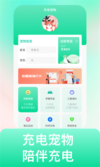 电充沛app截图4