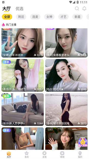 杏花直播软件免费下载安装截图4