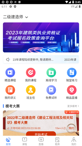 勤学课堂app截图1