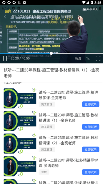 勤学课堂app截图2