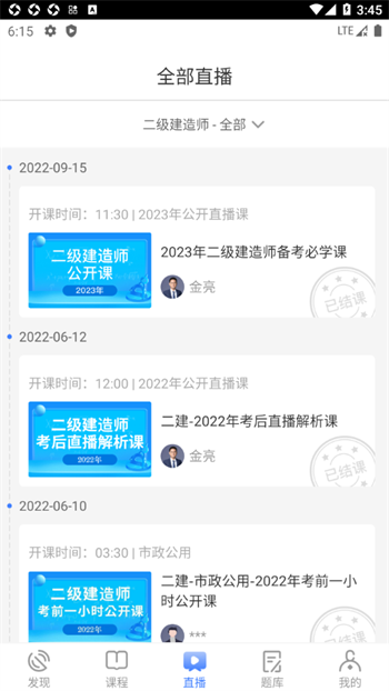 勤学课堂app截图4