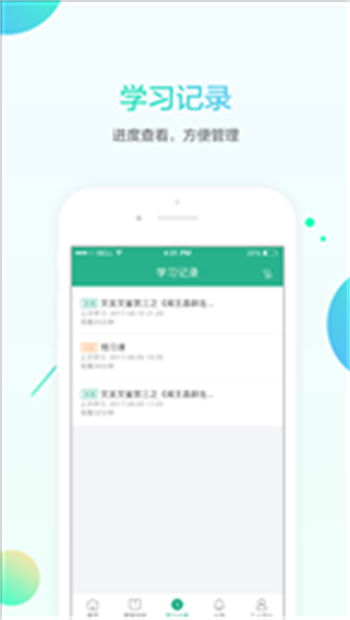 名师e学堂下载app下载截图3