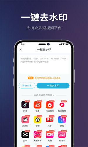 短视频一键搬运app截图2