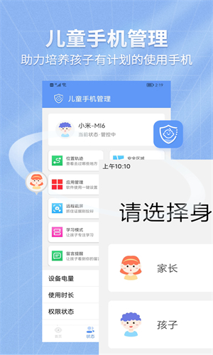 儿童手机管理app截图1