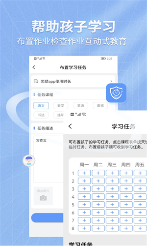 儿童手机管理app截图2
