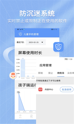 儿童手机管理app截图3