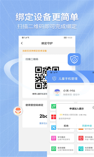 儿童手机管理app截图5