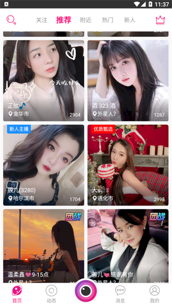 甜筒直播软件截图4