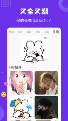 免费头像壁纸app截图1