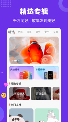 免费头像壁纸app截图2