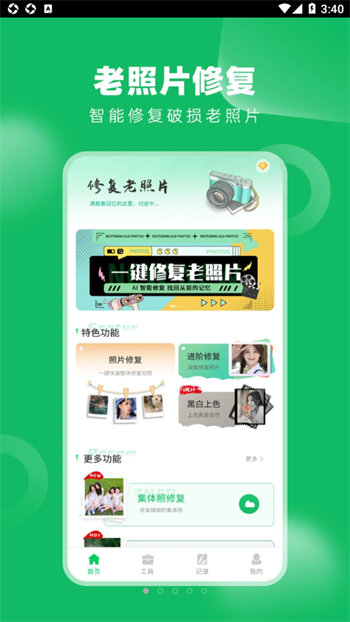老相册修复app截图1