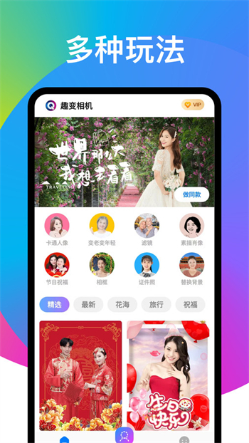 奕墨趣变相机app截图2