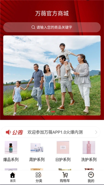 万薇官方商城app截图1