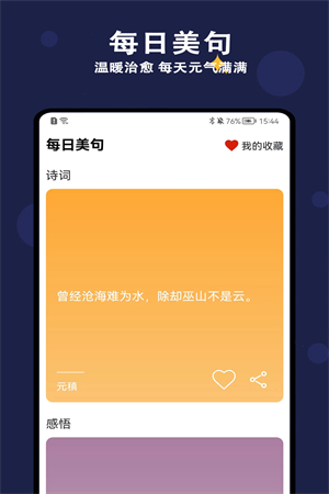天天早睡打卡app截图1