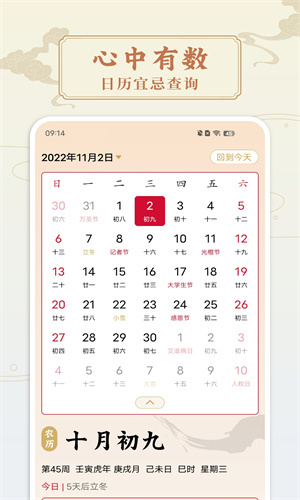 点蘸万年历app截图1