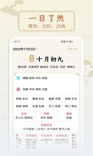 点蘸万年历app截图2