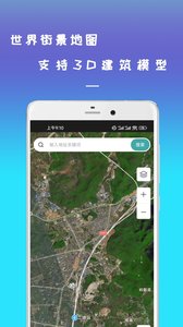 手机高清世界街景地图app截图1