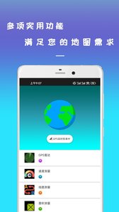 手机高清世界街景地图app截图5