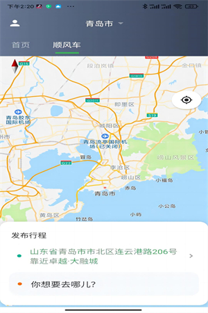 C20司机端app截图1