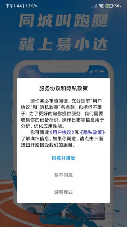 易小达商家app截图1