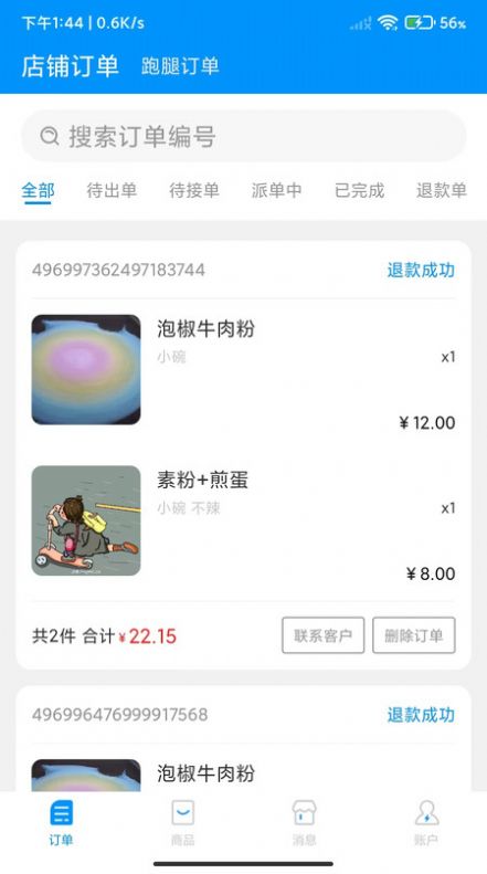 易小达商家app截图3