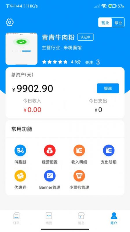 易小达商家app截图4