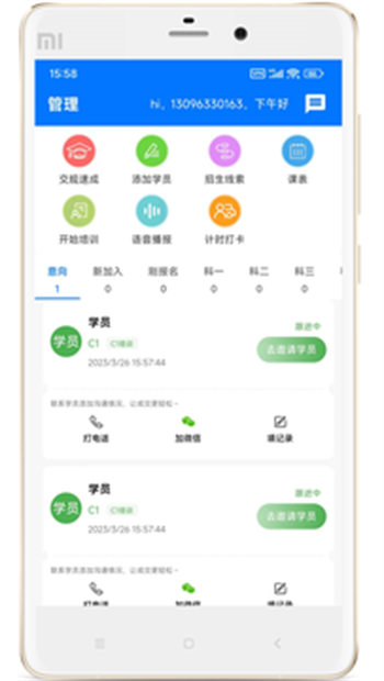 驾校教练通app截图2