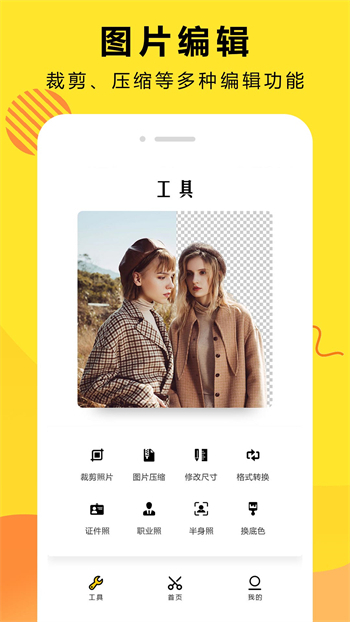 曲合ai智能抠图app截图4