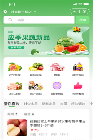 竺岸农鲜app截图1