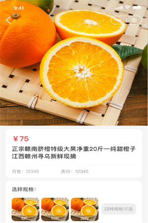 竺岸农鲜app截图2