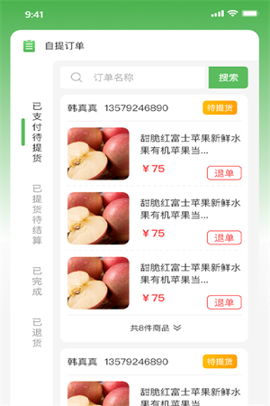 竺岸农鲜app截图4