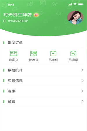 竺岸农鲜app截图5