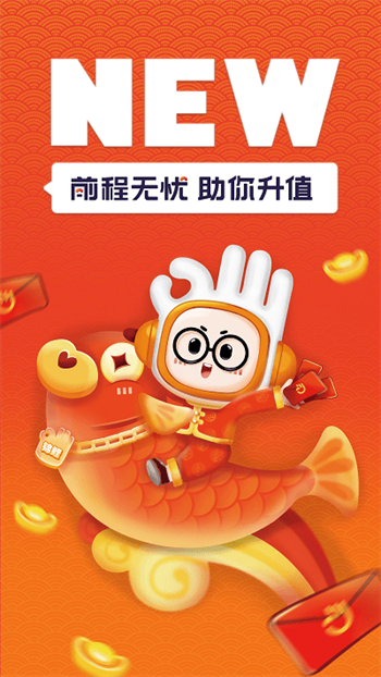 前程无忧升级版下载app免费安装截图1