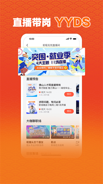 前程无忧升级版下载app免费安装截图2