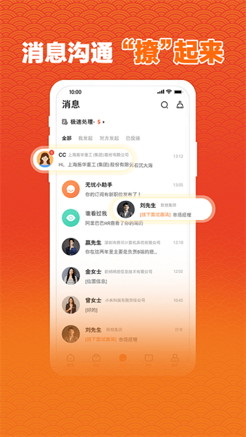 前程无忧升级版下载app免费安装截图3