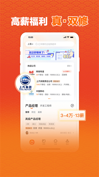 前程无忧升级版下载app免费安装截图4