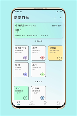 暖暖日常app截图1