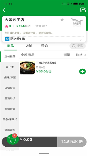 饱吧app截图1