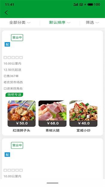 饱吧app截图2
