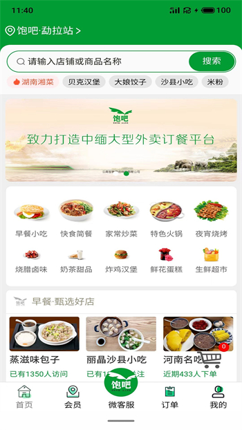 饱吧app截图4