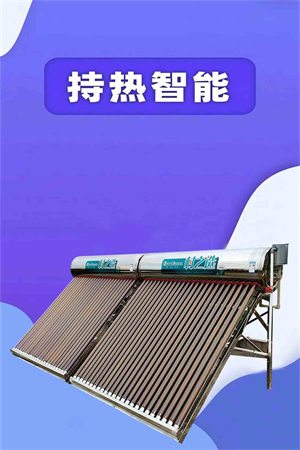 持热智能app截图1