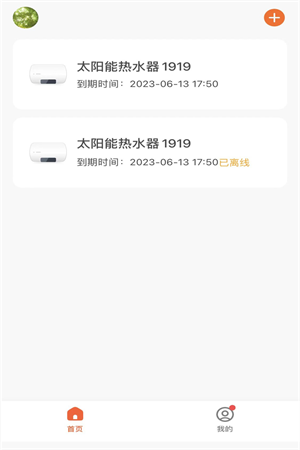 持热智能app截图2