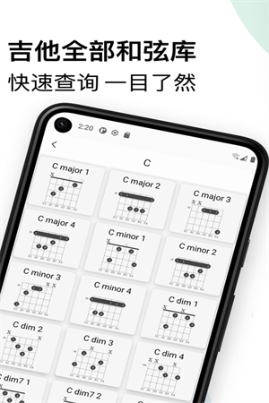 吉他调音和弦教程app截图1